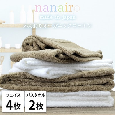 【フェイス4枚・バス2枚】しなやかオーガニックコットンタオルセット ナナイロ アソート【1651877】