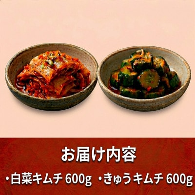 本場韓国の味!2種キムチ詰め合わせ(白菜・きゅうり)各2パック　国産野菜使用!無添加【配送不可地域：離島】【1732230】