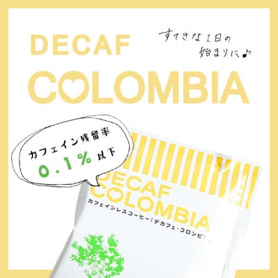 ドリップコーヒー 　デカフェコロンビア6杯　　カフェインレス　自社焙煎【1504887】