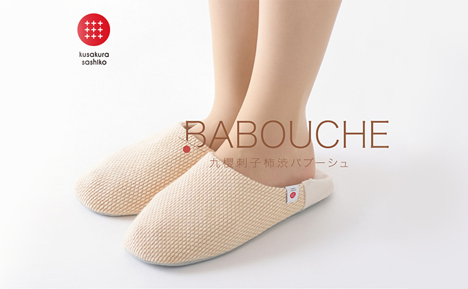 【抗菌・消臭期待】足元を清潔に！洗濯機でも洗えるタフな柿渋染め2WAYルームシューズ「バブーシュ」（柿渋｜XLサイズ）