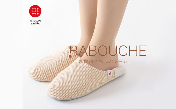 【抗菌・消臭期待】足元を清潔に！洗濯機でも洗えるタフな柿渋染め2WAYルームシューズ「バブーシュ」（柿渋｜Mサイズ）