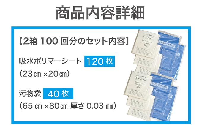 防災 簡易トイレ 100回分 セット シートイレ 防災トイレ 備蓄 簡易 災害用 非常用 トイレ 吸水 シート 防災グッズ 防災用品 防災対策 災害 断水 避難 地震 携帯