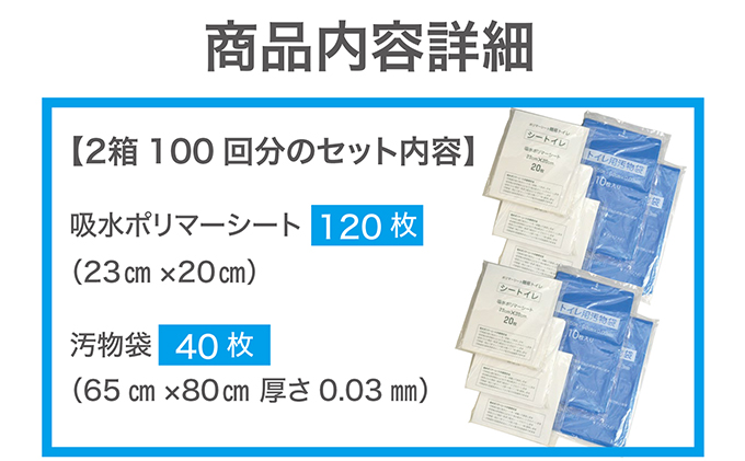 防災 簡易トイレ 100回分 セット シートイレ 災害 断水 避難 地震