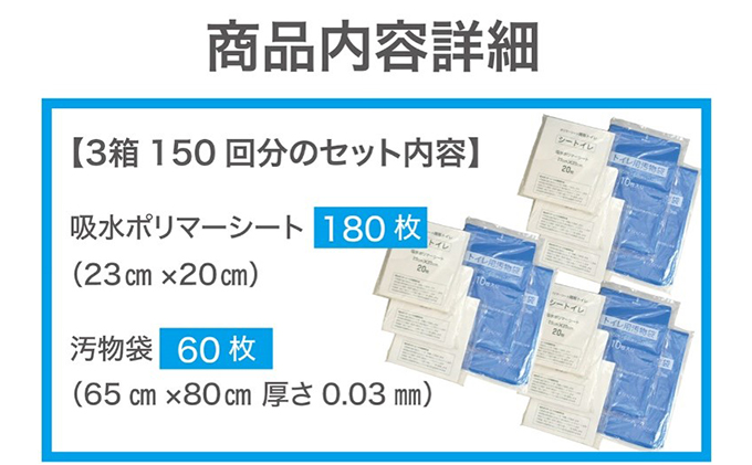 防災 簡易トイレ 150回分 セット シートイレ 防災トイレ 備蓄 簡易 災害用 非常用 トイレ 吸水 シート 防災グッズ 防災用品 防災対策 災害 断水 避難 地震 携帯