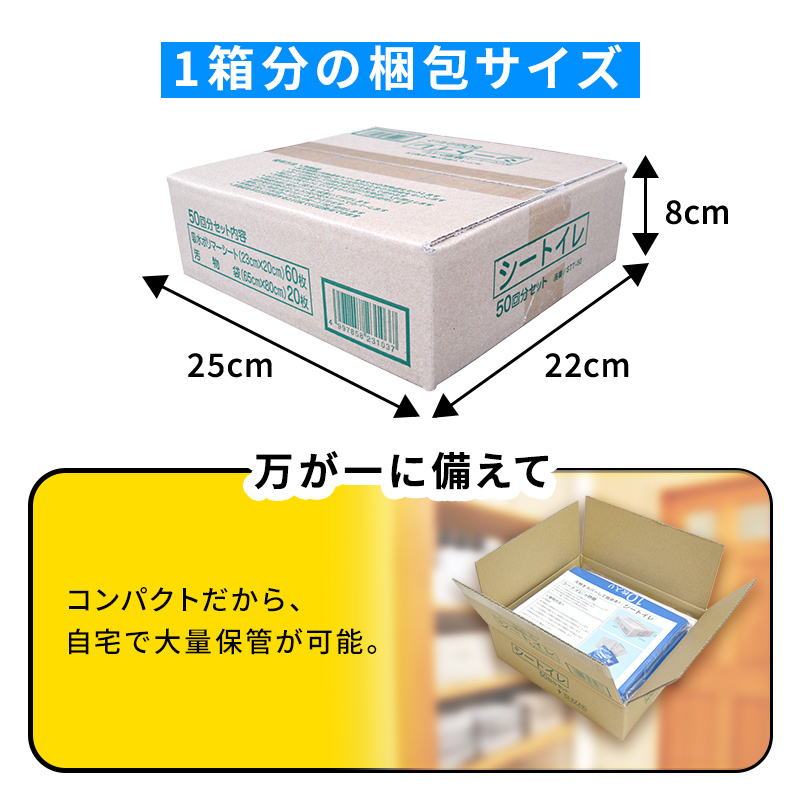 防災 簡易トイレ 150回分 セット シートイレ 防災トイレ 備蓄 簡易 災害用 非常用 トイレ 吸水 シート 防災グッズ 防災用品 防災対策 災害 断水 避難 地震 携帯