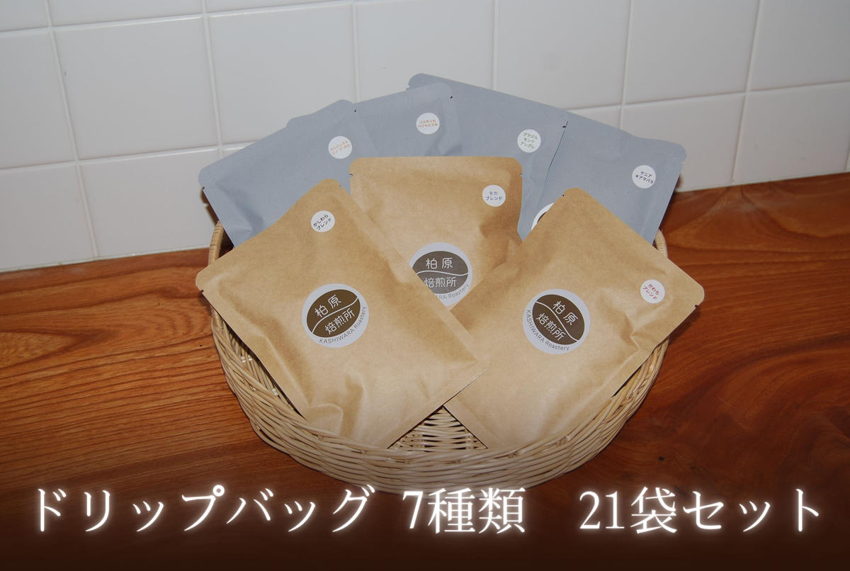 ドリップコーヒー ドリップバッグ 21袋 飲み比べ 詰め合わせ セット コーヒー ドリップ コーヒー豆 珈琲豆 珈琲 カップオン 飲料 大阪 かしわらブレンド かわちブレンド ブラジル コスタリカ ホンジュラス インドネシア