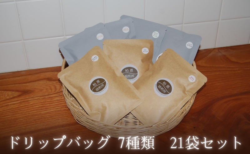 ドリップコーヒー ドリップバッグ 21袋 飲み比べ 詰め合わせ セット コーヒー ドリップ コーヒー豆 珈琲豆 珈琲 カップオン 飲料 大阪 かしわらブレンド かわちブレンド ブラジル コスタリカ ホンジュラス インドネシア