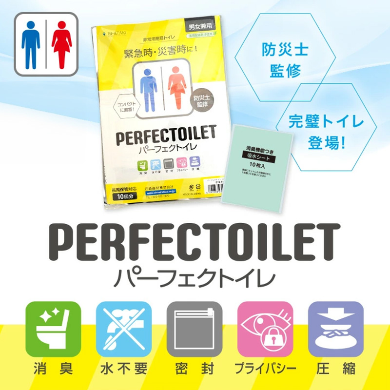 防災 簡易トイレ パーフェクトイレ 40回分 トイレ 災害グッズ 防災グッズ 防災セット 非常用 防災用品 雑貨 日用品 