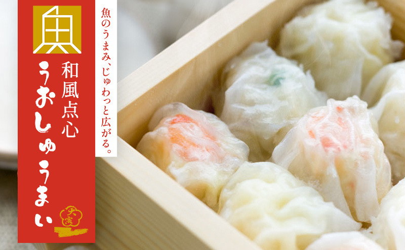 焼売 和風点心 うおしゅうまい 惣菜 おかず 点心 えび焼売 いかしゅうまい えび いか ほたて シューマイ しゅうまい シュウマイ おつまみ つまみ お弁当 弁当 魚 海産物 海の幸 魚介 魚介類 レンジ 調理 冷蔵 冷蔵配送 大阪 大阪府 柏原市
