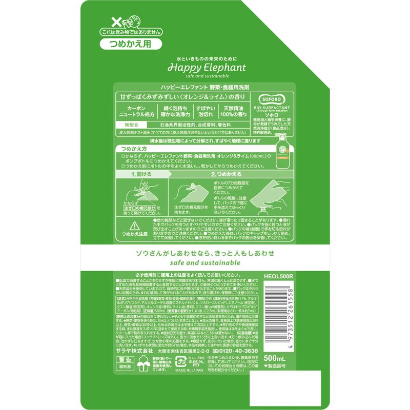 ハッピーエレファント野菜・食器用洗剤 オレンジ＆ライム 500mL 詰替え5個セット