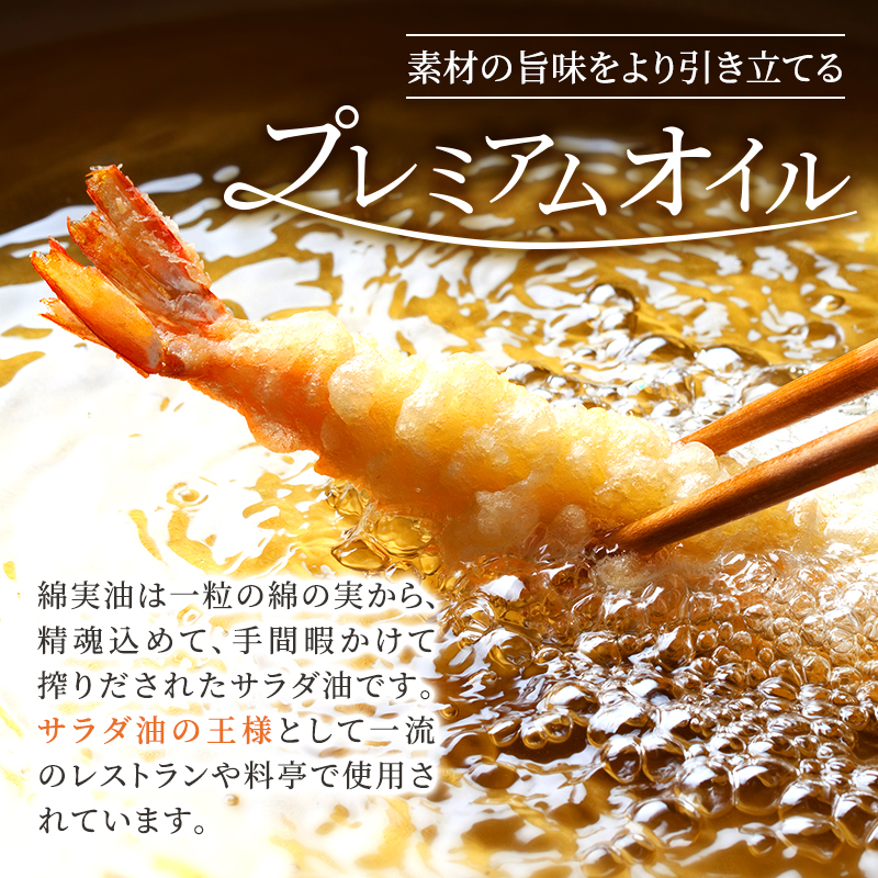綿実油 350g 4本 セット 岡村製油 食用油 サラダ油 揚げ油 天ぷら油 炒め油 料理油 料理 揚げ物 大阪 大阪府 柏原市