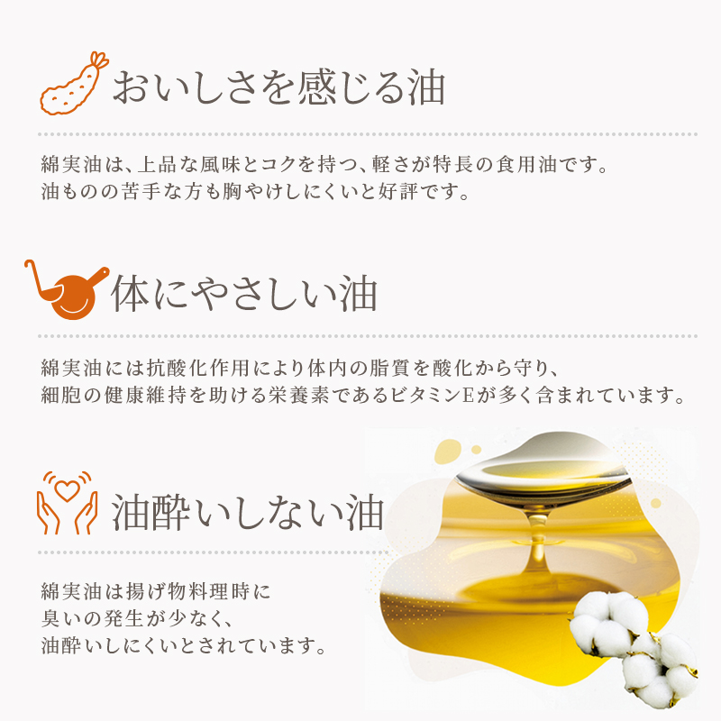 綿実油 350g 4本 セット 岡村製油 食用油 サラダ油 揚げ油 天ぷら油 炒め油 料理油 料理 揚げ物 大阪 大阪府 柏原市