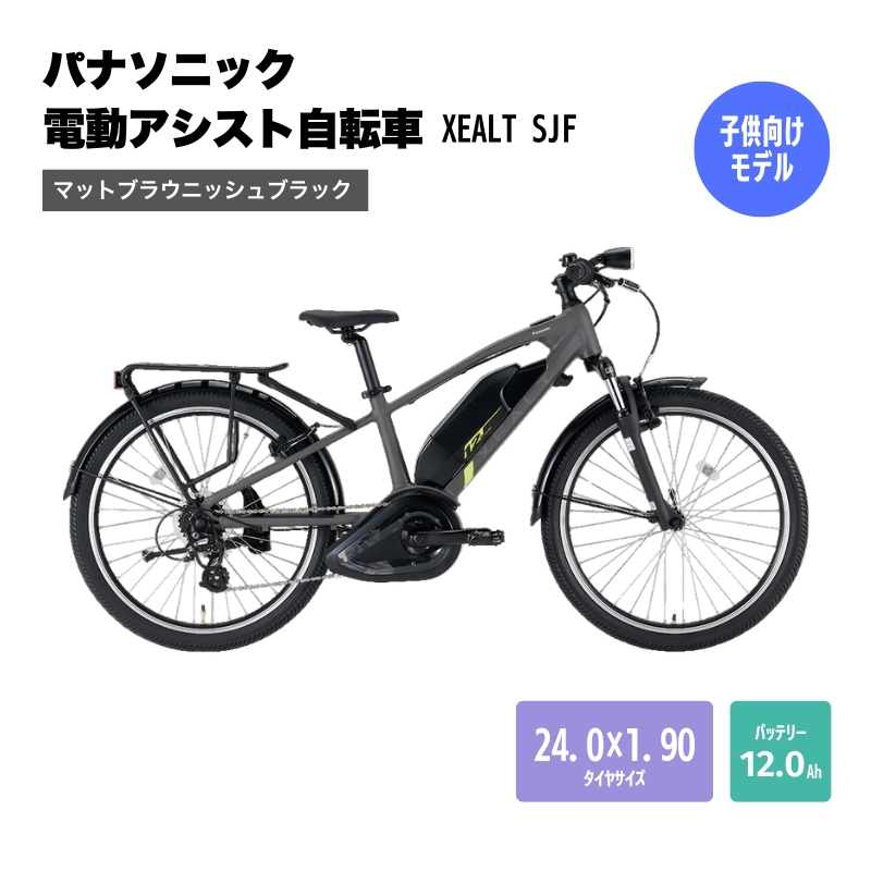 パナソニック 電動アシスト 自転車 XEALT SJF BE-RSJF1SB マットブラウニッシュブラック
