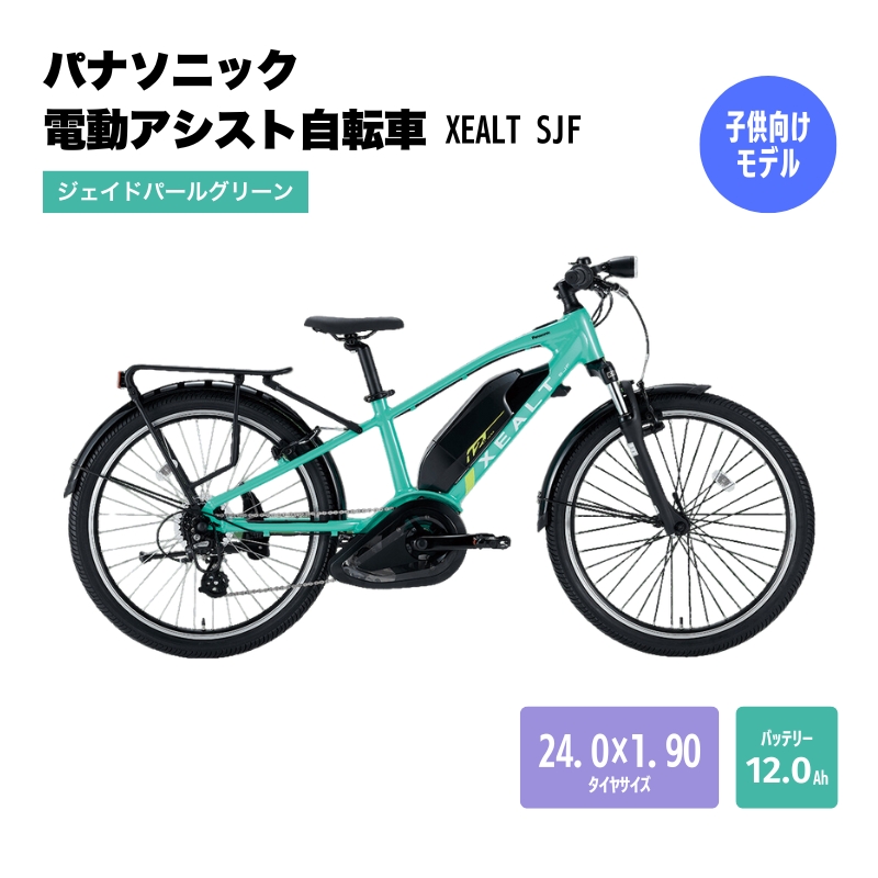 パナソニック 電動アシスト 自転車 XEALT SJF BE-RSJF1SG ジェイドパールグリーン