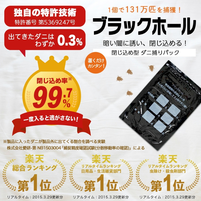 ダニ捕り パック ブラックホール 2個入 ダニ ダニ取り ダニシート