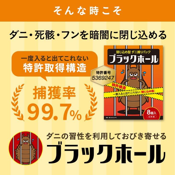 ダニ捕りパック ブラックホール 8個入り ダニ 捕り マット ダニ取りシート ダニシート ダニ対策 布団