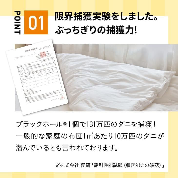 ダニ捕りパック ブラックホール 8個入り ダニ 捕り マット ダニ取りシート ダニシート ダニ対策 布団