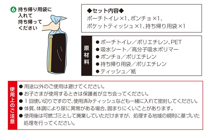 防災 ポンチョトイレ 5回分 携帯トイレ 大小便兼用 男女兼用 災害用 簡易