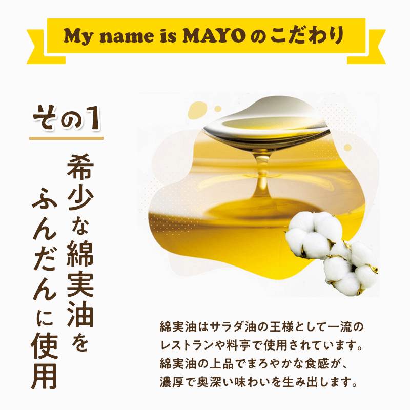 調味料 超濃厚 たまごのマヨネーズ My name is MAYO 250g 4本