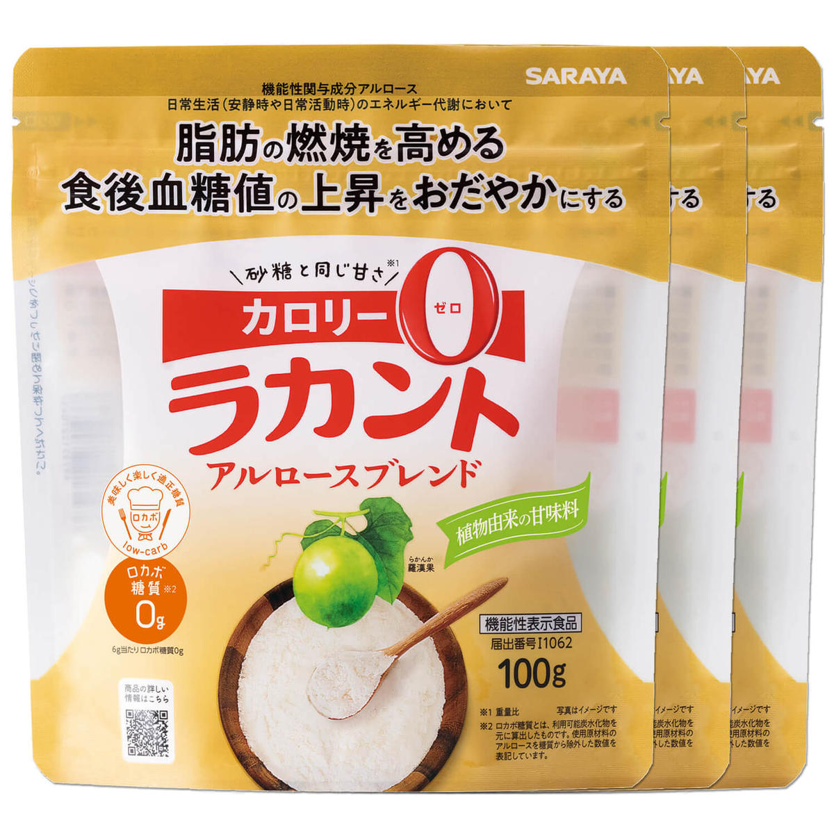 ラカント アルロースブレンド 3個セット サラヤ 甘味料 羅漢果 カロリーゼロ 健康