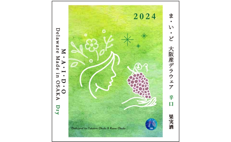 M・A・I・D・O（ま・い・ど） 大阪産デラウェア 辛口（2024）GWSAA受賞