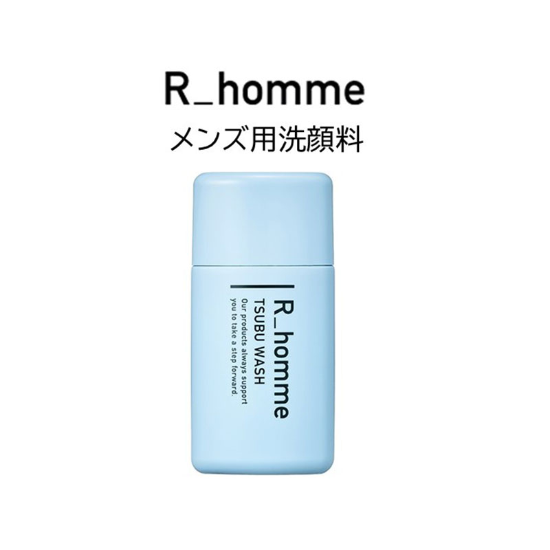 アールオム《ツブウォッシュ》(メンズ用洗顔料)　洗顔料 メンズ 酵素 クレイ 毛穴 角栓