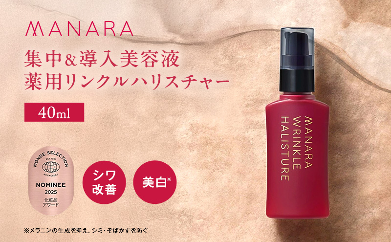 マナラ《薬用リンクルハリスチャー》(シワ改善美白*美容液)　美容液 導入美容液 シワ 改善 美白 ナイアシンアミド ハリリア 医薬部外品