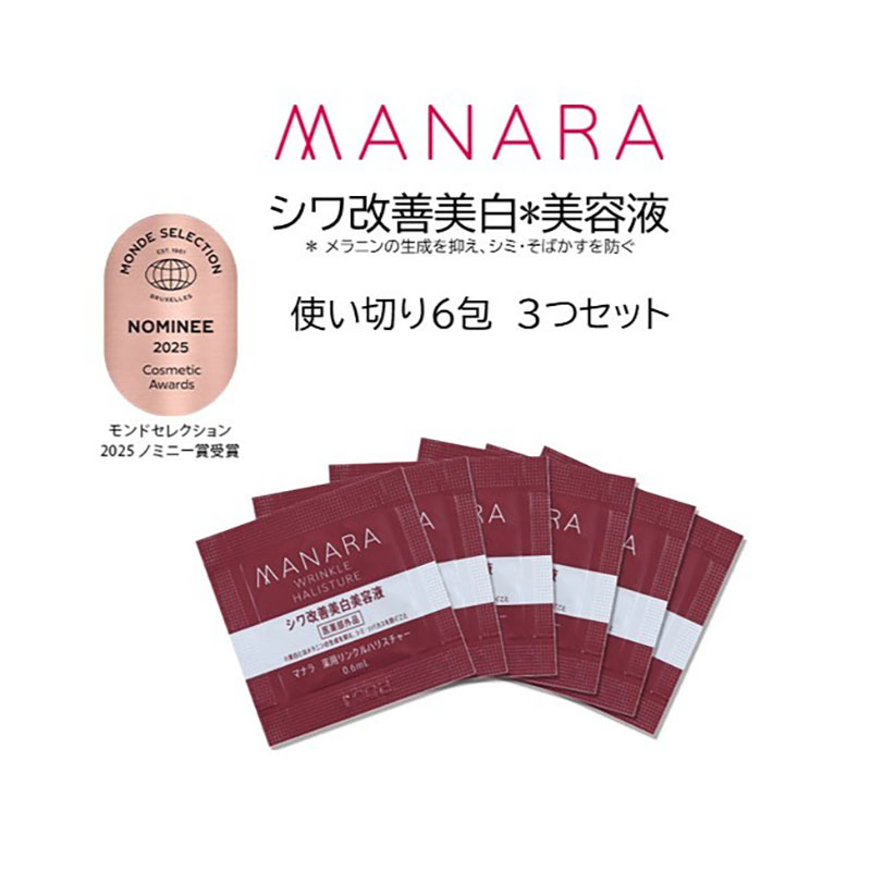 マナラ《薬用リンクルハリスチャー　使い切り3セット》(シワ改善美白*美容液)　美容液 導入美容液 シワ 改善 美白 ナイアシンアミド ハリリア 医薬部外品 使い切り
