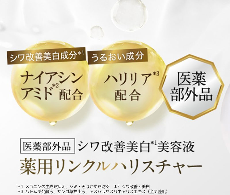 マナラ《薬用リンクルハリスチャー　使い切り3セット》(シワ改善美白*美容液)　美容液 導入美容液 シワ 改善 美白 ナイアシンアミド ハリリア 医薬部外品 使い切り