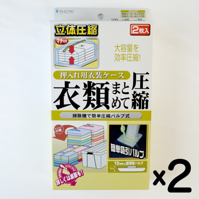 日本製 衣類圧縮袋 押入れケース用 (2枚入り) 2箱セット