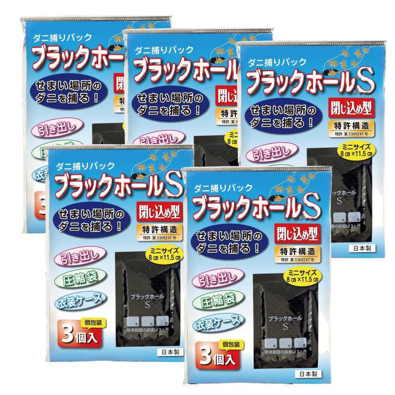 ダニ捕りパック ブラックホールSサイズ 3個入ｘ5点セット