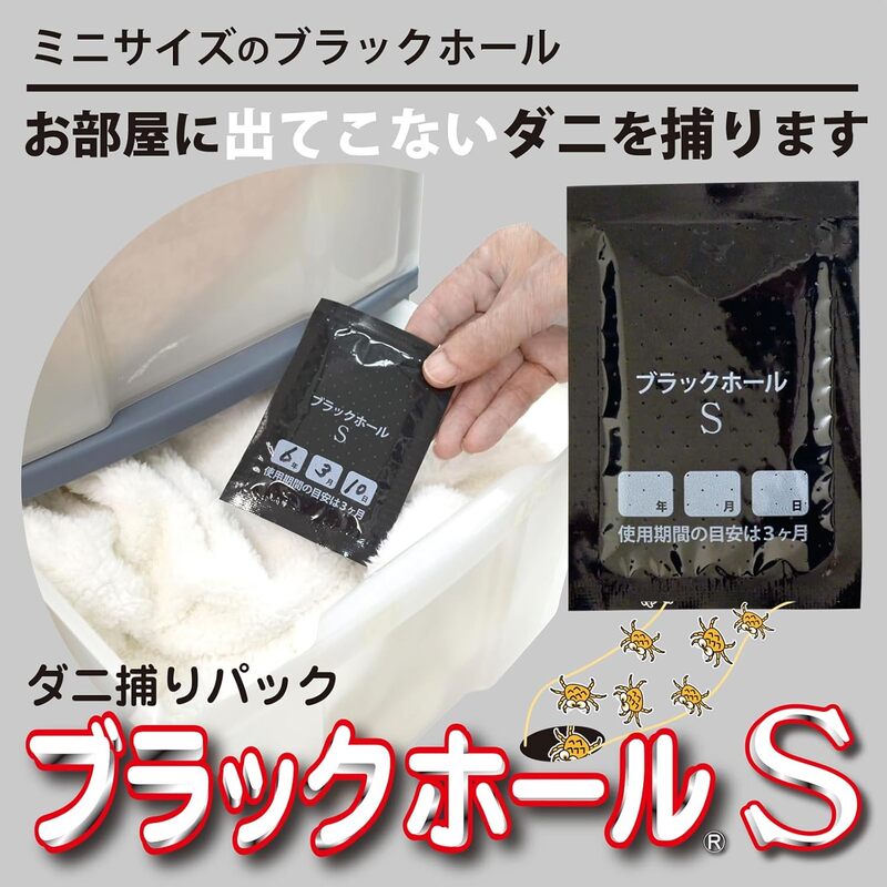 ダニ捕りパック ブラックホールSサイズ 3個入ｘ5点セット