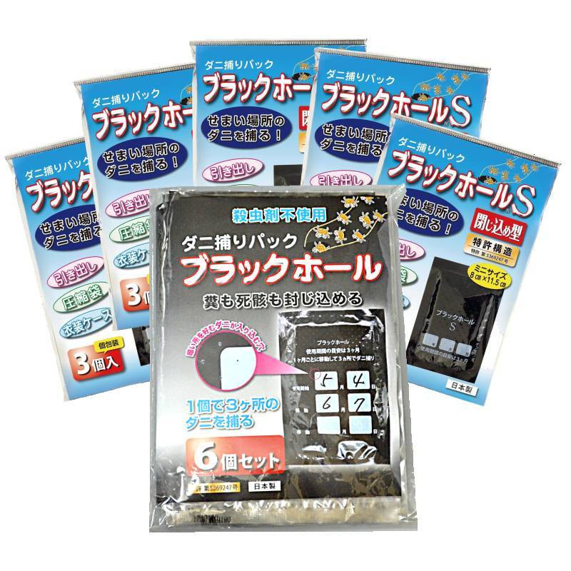 ダニ捕りパック ブラックホール 通常サイズ6個入+Sサイズ15個 (3個入ｘ5パック)セット