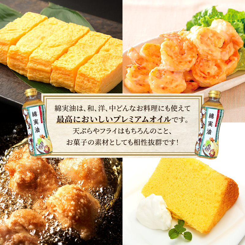 綿実油 350g 4本 セット 岡村製油 食用油 サラダ油 揚げ油 天ぷら油 炒め油 料理油 料理 揚げ物 大阪 大阪府 柏原市