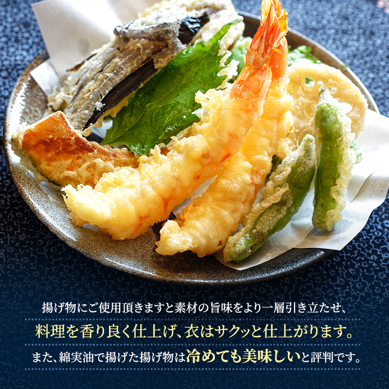 綿実油 350g 6本 セット 岡村製油 食用油 サラダ油 揚げ油 天ぷら油 炒め油 料理油 料理 揚げ物 大阪 大阪府 柏原市