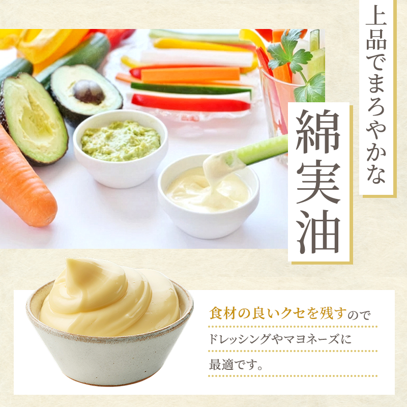 綿実油1000g　3本セット　岡村製油 食用油 サラダ油 料理 揚げ物 大阪府 柏原市