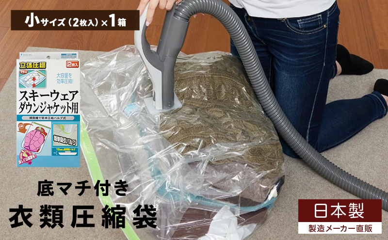 日本製 衣類圧縮袋 スキーウェア・ダウンジャケット用 (2枚入り) 1箱