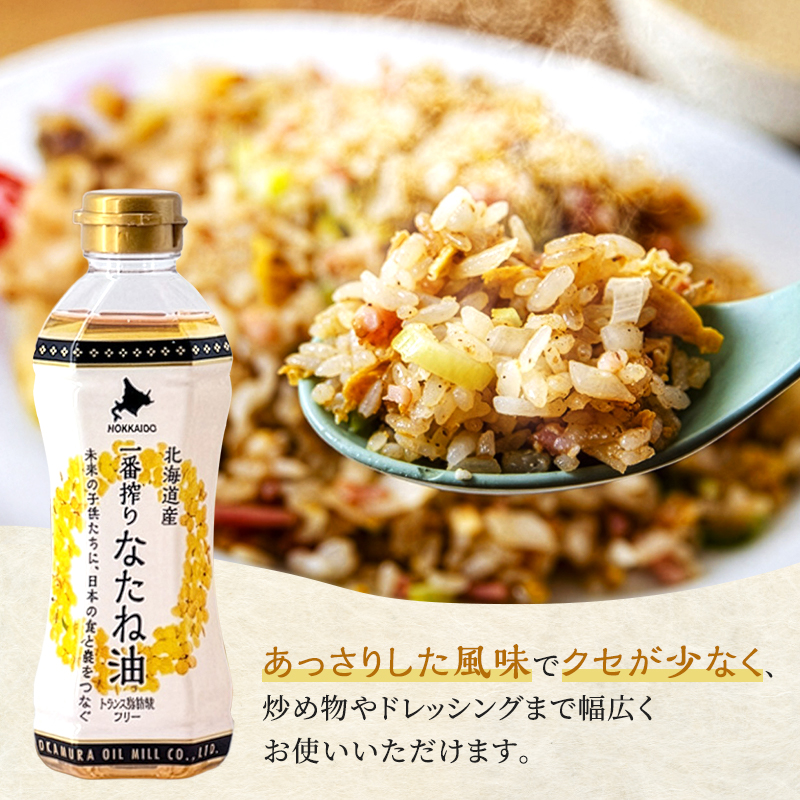 【定期便6回】 油 北海道産 一番搾り なたね油 350g 10本 セット 圧搾 岡村製油 キャノーラ油 食用油 植物油 揚げ油 天ぷら油 炒め油 料理油 料理 ドレッシング 揚げ物 調味料 菜種油 国産 大阪 大阪府 柏原市