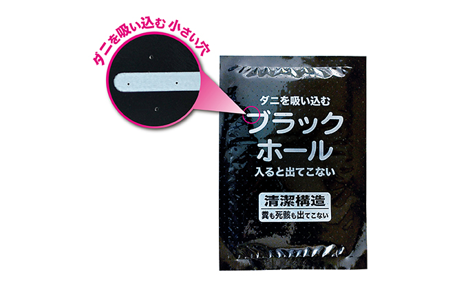 ダニ捕り パック ブラックホール 6個 セット ダニ 押入れ カーペット 布団 ふとん 日用品 雑貨