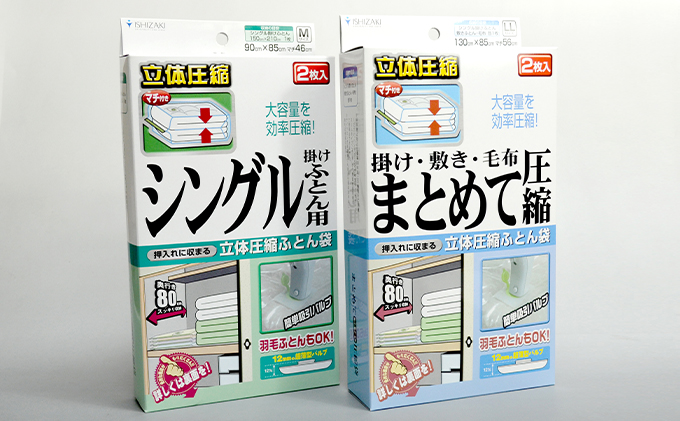 布団圧縮袋 日本製 ふとん圧縮袋 A セット （ふとん用M・縮袋用LL） 日用品 収納 布団 ふとん 圧縮 掛け 敷き タオルケット 毛布 雑貨