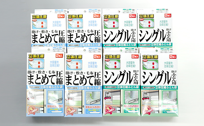 布団圧縮袋 日本製 ふとん圧縮袋 8箱 セット 【B】 （Mサイズ×4個・LLサイズ×4個） 日用品 収納 布団 ふとん 圧縮 掛け 敷き タオルケット 毛布 雑貨