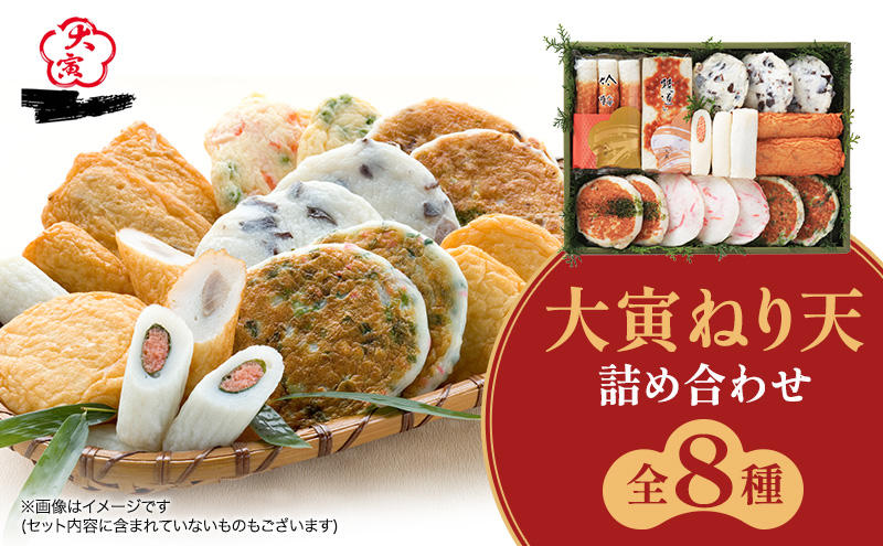 かまぼこ 8種 セット 魚 練り天 詰め合わせ さつま揚げ 焼通し ちくわ きくらげ天 たらこ巻 しょうが天 はも笹がき天 ねぎ焼いか焼 蒲鉾 練り物 練り製品 魚肉 魚介 魚介類  大阪 柏原市 大阪府柏原市