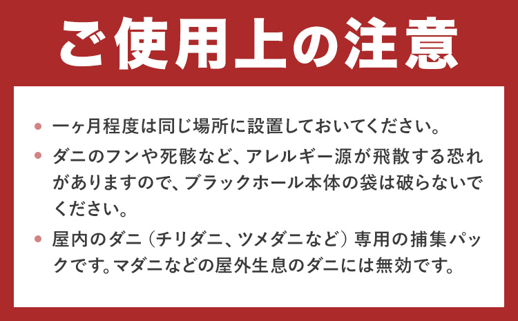 日本製 ダニ捕りパック ブラックホール 18個 石崎資材株式会社《30日以内に出荷予定(土日祝除く)》大阪府 羽曳野市 ダニ 退治 布団 ソファ ベッド ダニ駆除 ダニ取りシート ペット 赤ちゃん