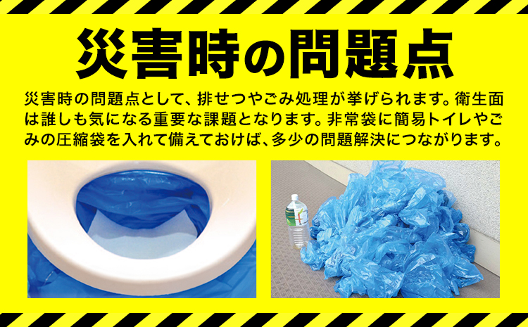 防災グッズ 防災 備蓄セット おひとり様用 2点セット 石崎資材株式会社《30日以内に出荷予定(土日祝除く)》 大阪府 羽曳野市 非常用 トイレ 防災グッズ 災害用 災害 地震 断水 使用期限なし 簡易トイレ 圧縮袋