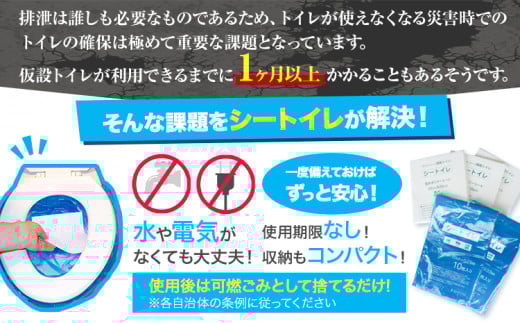 《寄付額見直しました！》非常用トイレ 防災 簡易トイレ シートイレ 50回分 ＋予備10回分  石崎資材株式会社《60日以内に出荷予定(土日祝除く)》 非常用 トイレ 防災グッズ 防災トイレ 災害用トイレ 災害 防災 地震 断水 使用期限なし