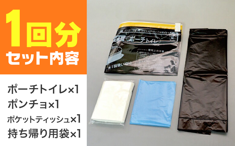トイレ ポンチョトイレ 携帯用 大小便兼用 5回分 石崎資材株式会社《30日以内に出荷予定(土日祝除く)》 大阪府 羽曳野市 非常用 トイレ 防災グッズ 災害用 災害 地震 断水 コンパクト 防臭 簡単 防災 男女兼用