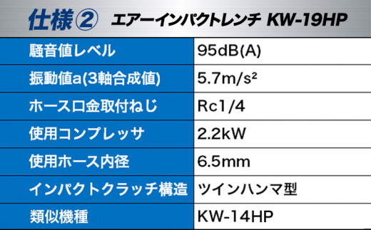 エアーインパクトレンチ KW-19HP 株式会社空研《90日以内に出荷予定(土日祝除く)》大阪府 羽曳野市 工具 DIY タイヤ脱着 エンジン 足まわり 分解組立 送料無料