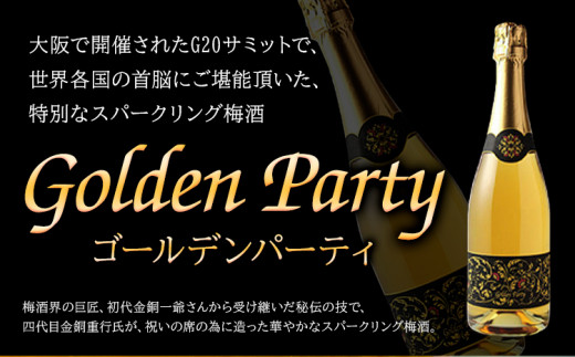 GOLDEN PARTY ゴールデンパーティ 720ml × 1本 スパークリング梅酒 株式会社河内ワイン《30日以内に出荷予定(土日祝除く)》アルコール ワイン 梅酒 酒 大阪府 羽曳野市