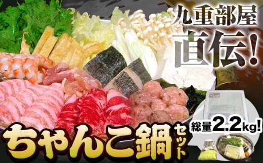 ちゃんこ鍋セット 2.2kg 株式会社冨士《90日以内に出荷予定(土日祝除く)》大阪府 羽曳野市 送料無料 鍋 野菜 力士 ちゃんこ