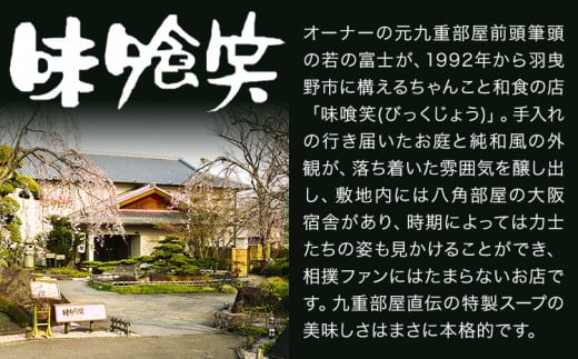 ちゃんこ鍋セット 2.2kg 株式会社冨士《90日以内に出荷予定(土日祝除く)》大阪府 羽曳野市 送料無料 鍋 野菜 力士 ちゃんこ